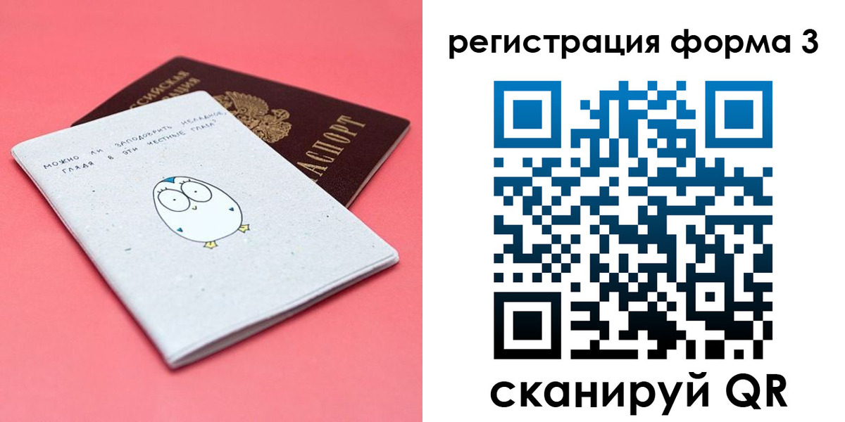 прописка штамп в Купино