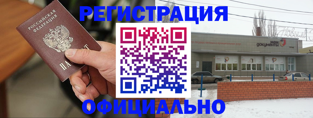 временная регистрация законно в Купино