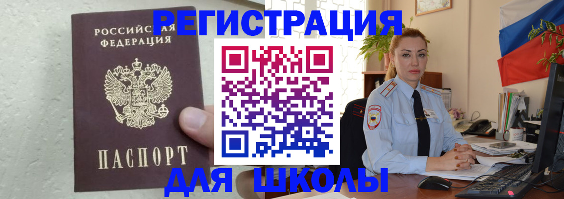 прописка 2025 в Купино