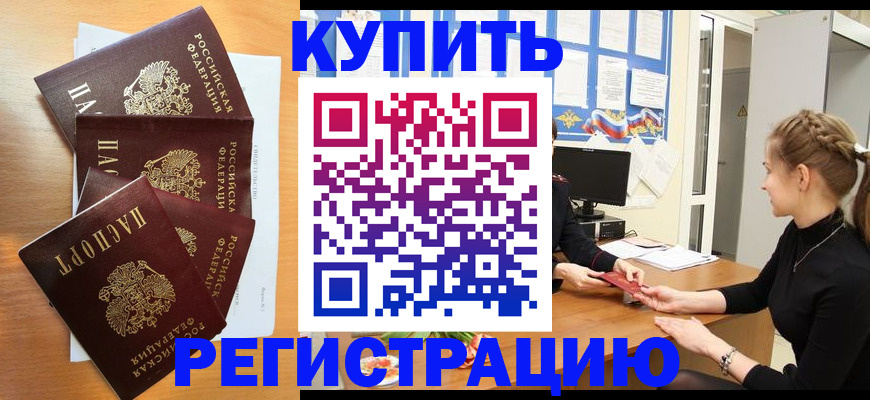 временная регистрация 2025 в Купино