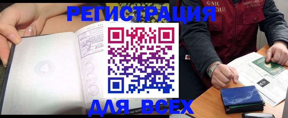 прописка для военкомата в Купино