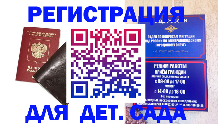 временная регистрация в Купино