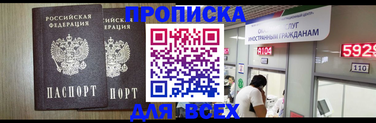 временная регистрация в квартире в Купино