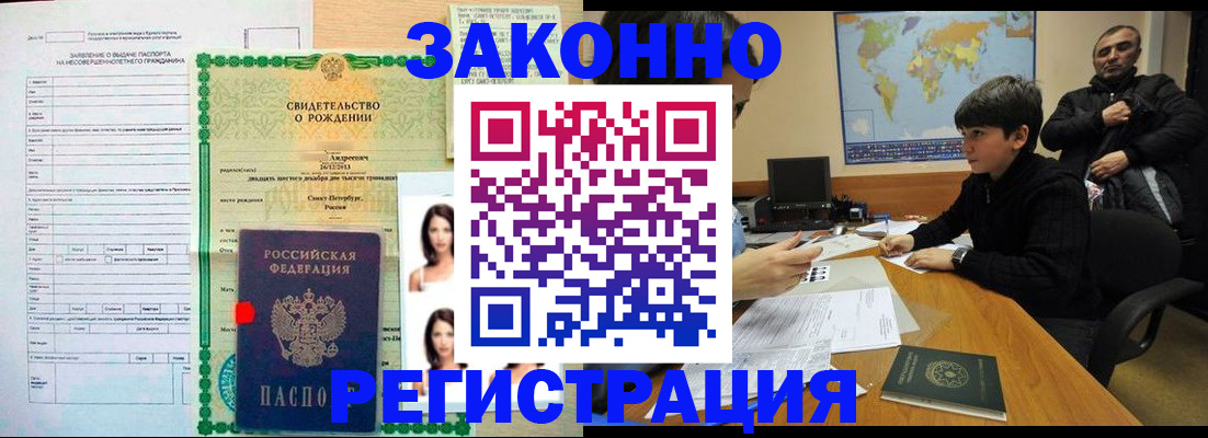 прописка ребенка в Купино