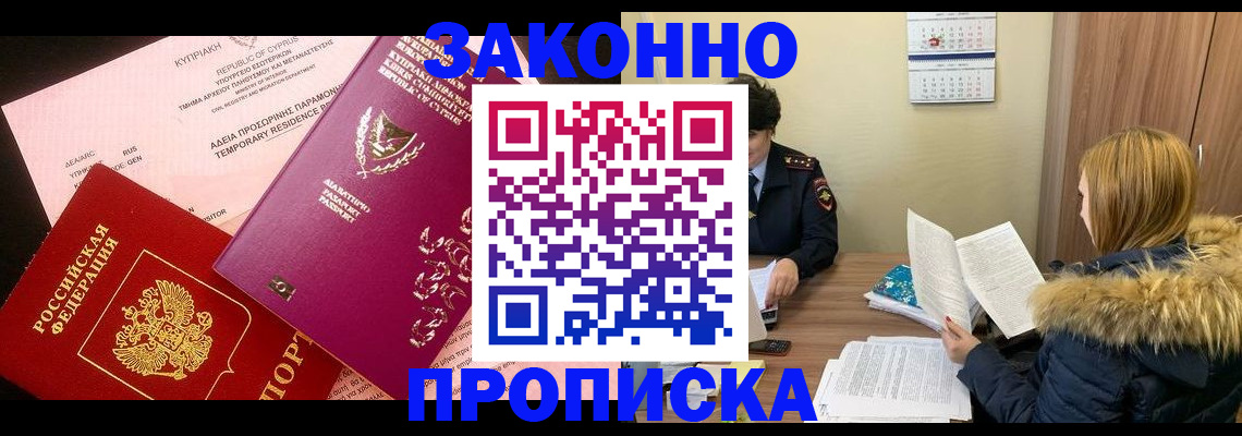 прописка поиск в Купино